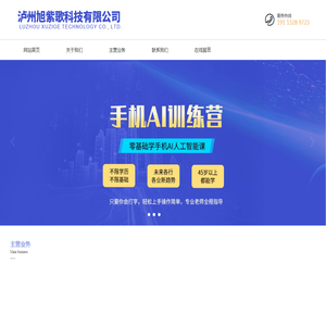 泸州旭紫歌科技有限公司