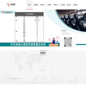 山东九羊集团有限公司
