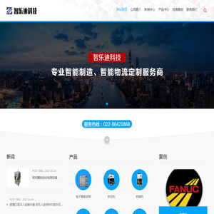 天津智乐迪科技有限公司