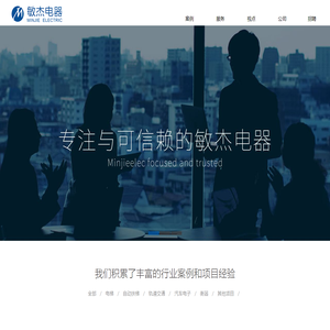 常州敏杰电器有限公司