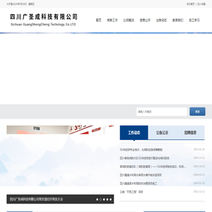 四川广圣成科技有限公司