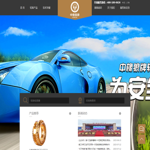 狼牌轮胎