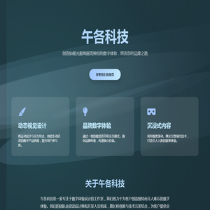 北京午各科技有限公司