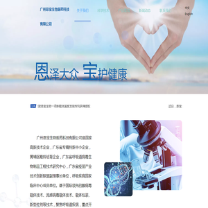 恩宝生物