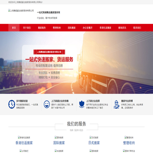 腾超盛达国际搬家公司