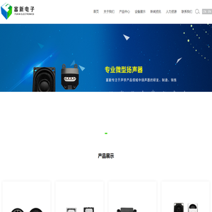 微型扬声器