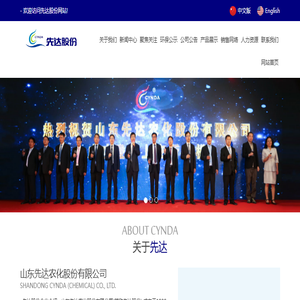 山东先达农化股份有限公司