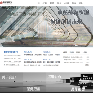 卓信工程咨询有限公司