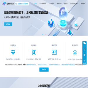 微蜃企微营销助手