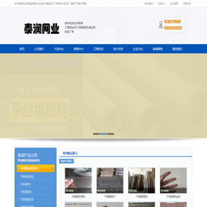 不锈钢丝网