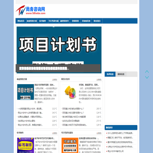 商务咨询网