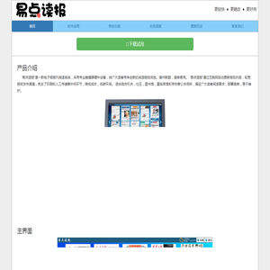 易点读报(电子读报