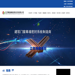 江苏隆腾橡胶密封件有限公司