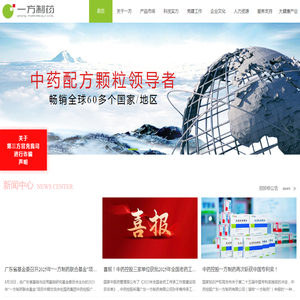 广东一方制药有限公司