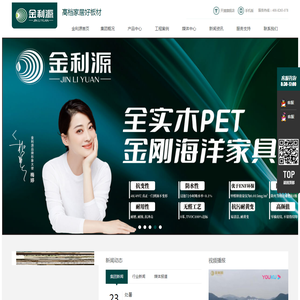 金利源健康板材