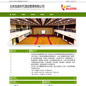 北京龙淼时代酒店管理有限公司