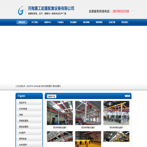 河南重工起重配套设备有限公司