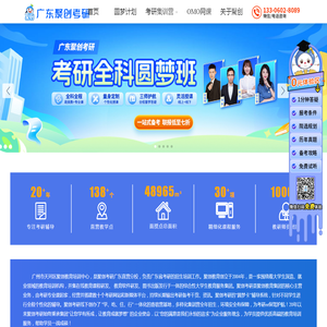 广东考研辅导班