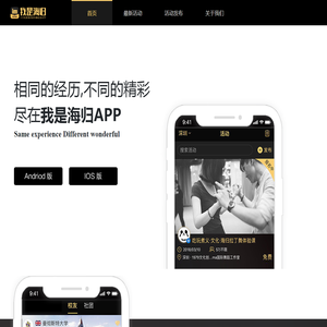 我是海归