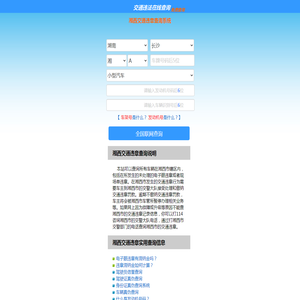 （手机版）湘西交通违章查询