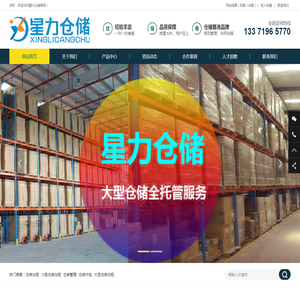 网店仓储物流