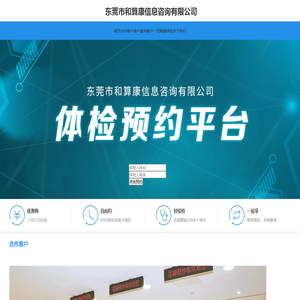 和算康信息