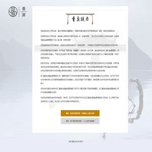 浙江善渊私募基金管理有限公司