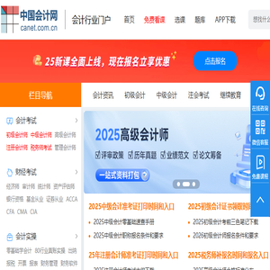 中国会计网