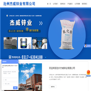 沧州杰威锌业有限公司