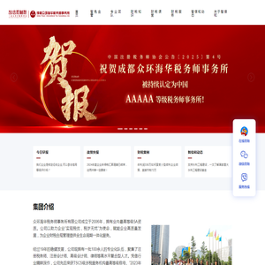 智信和财税丨成都众环海华