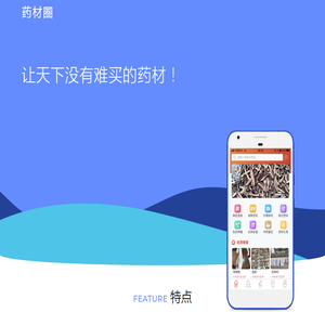 药材圈