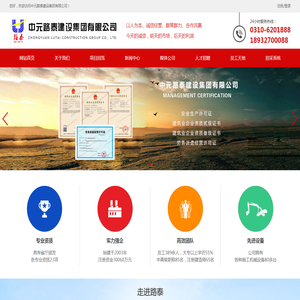 中元路泰建设集团有限公司