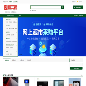 泉州市鲤城鑫三高电脑有限公司