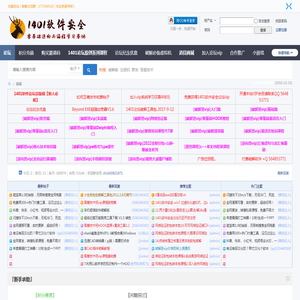 1401软件安全论坛