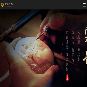 艺皓玉器