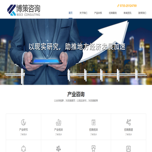 深圳博策产业咨询有限公司