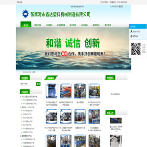张家港市鑫达塑料机械制造有限公司