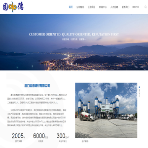 厦门固德建材有限公司