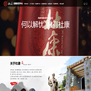 杜康全国运营中心