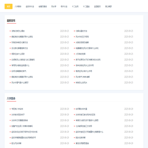 算命免费