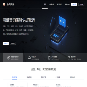 会英商务