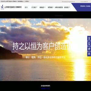 山东舜天信诚会计师事务所（特殊普通合伙）