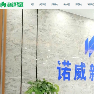 赣州诺威新能源有限公司