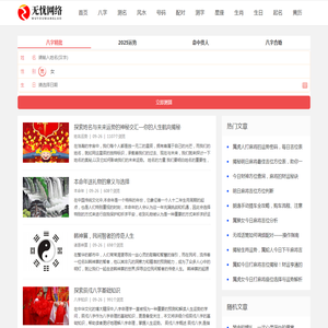 免费生辰八字