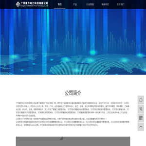 智慧电网管理系统