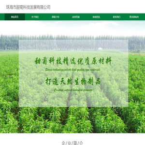 珠海市甜菊科技发展有限公司