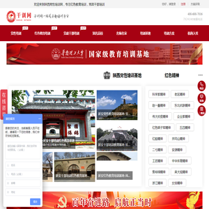 陕西党性培训网