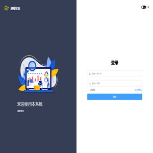 通粮智农