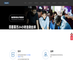 海皮斯留学移民
