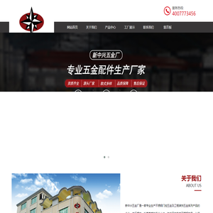 新中兴五金